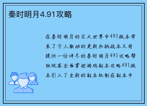 秦时明月4.91攻略