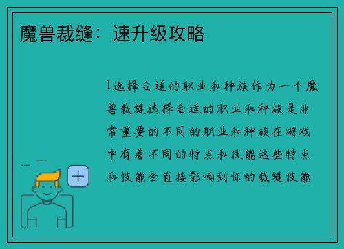 魔兽裁缝：速升级攻略