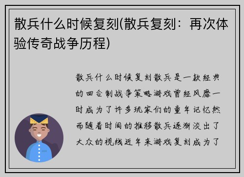 散兵什么时候复刻(散兵复刻：再次体验传奇战争历程)